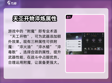 燕云十六声：武器附魔系统大揭秘🔥截图2