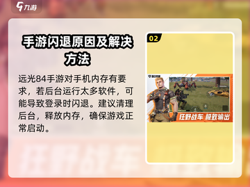 远光84闪退💥解决方法大全，玩家必看！🎮截图3