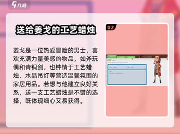 《波西亚时光》送礼攻略🌟角色喜好一览！🎁截图3
