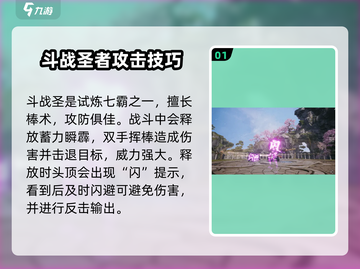 剑灵2手游斗战圣打法🔥超详细攻略来了！截图2
