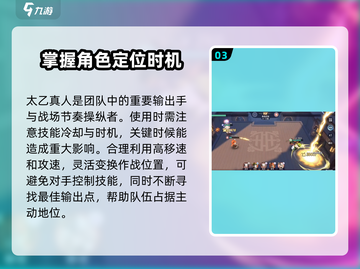 破晓序列太乙真人🔥技能全面解析游戏名必看！截图4