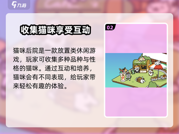 猫咪后院2上线时间🔥超萌游戏等你来玩！截图3