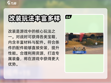 创世战车🔥新手必看！轻松上手玩转攻略✔截图5