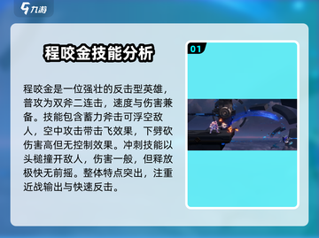 星之破晓：程咬金玩法大曝光，轻松上分秘籍🎉截图2