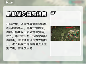 饥荒新家园🔥驼鹿鹅获取方法大揭秘！🎮截图3
