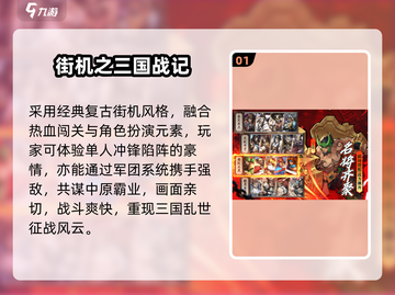 🔥2025必玩三国街机手游💥截图2