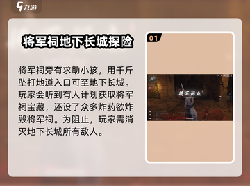 燕云十六声将军祠地下长城任务🔥超详细通关攻略来了！截图2