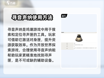 鸣潮🔥寻音声纳获取方式大揭秘！💥截图2