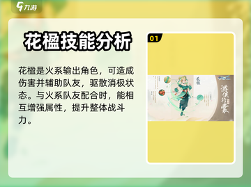 新仙剑奇侠传：花楹最强🔥阵容搭配攻略！截图2