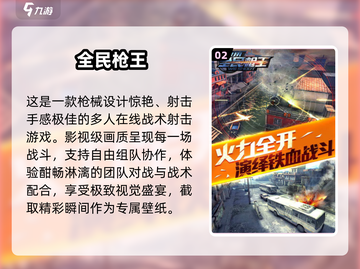 🔥2025最燃高画质FPS手游TOP5💥截图3