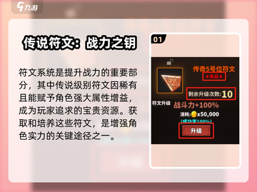 中国式网游🔥符文提升战力攻略💎截图2