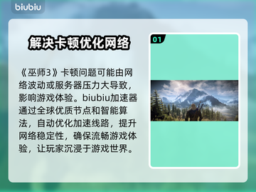 《巫师3》卡顿？🔥一招解决流畅玩！🎮截图2