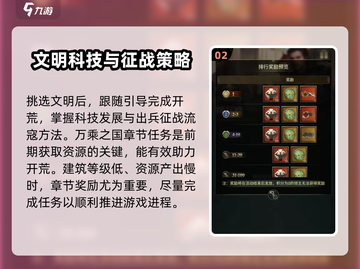 万乘之国🔥新手必看！极速开荒攻略来袭🎉截图3