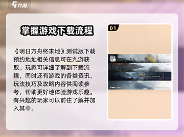 明日方舟终末地测试版下载🔗正版链接🔥截图2