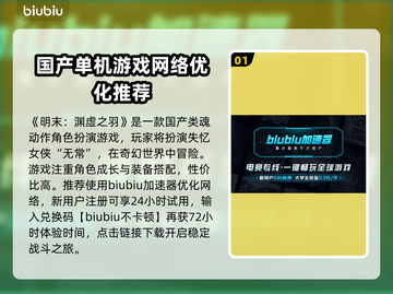 明末渊虚之羽🔥游戏介绍来了！不容错过的手游🎉截图2
