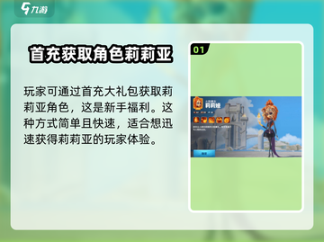 万龙觉醒🔥莉莉娅获取全攻略✨截图2