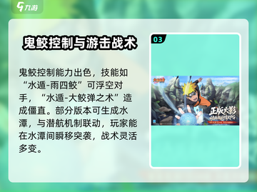 🎮火影忍者鬼鲛技能曝光！鲛肌暴击💥截图4