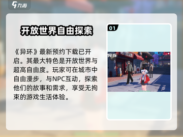手机上玩⚡异环⚡新玩法揭秘！🔥截图2