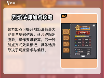🔥《元气骑士前传》烈焰法师加点攻略！法师职业必看💥截图3
