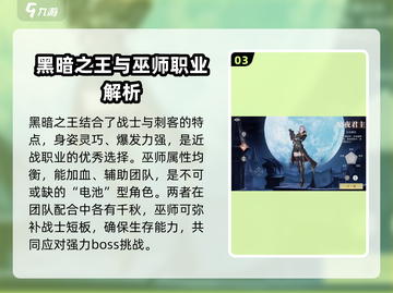 魔域手游2🔥新手必看！职业选择全攻略✨截图4