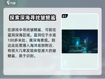 潜水员戴夫皱鳃鲨位置🔥超详细游戏攻略来啦！截图2