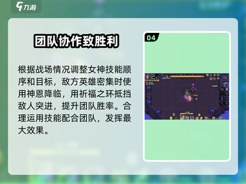 英勇之地：女神打法技能全揭秘💥🔥截图5