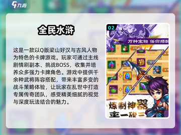 水浒迷必玩！🔥2024高人气水浒游戏推荐下载截图3