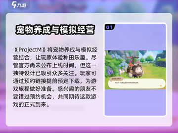 🔥ProjectM上线时间曝光！玩家已迫不及待🎮截图2