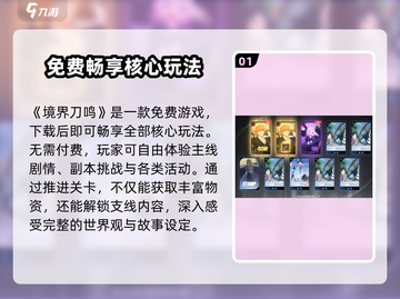 《境界刀鸣》不氪金也能爽？💥截图2