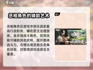 三国谋定天下🔥丞相技能全解析及阵容搭配推荐！截图2