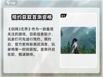剑网3无界🔥公测时间曝光，快来抢先体验！截图2