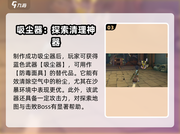 《沙石镇时光》吸尘器制作攻略✨游戏党必看！截图4