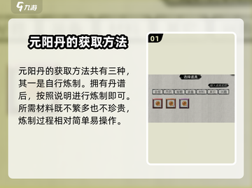 鬼谷八荒🔥元阳丹作用及获取方法大揭秘！截图2