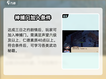《大侠立志传》三日之约💯完成攻略来啦！🔥截图4