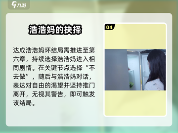 《完蛋！我被美女包围了》浩浩妈结局攻略💥截图5