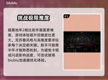 暗黑地牢2🔥加速器推荐，稳定不掉线！截图2