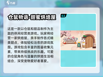 🐹超治愈！2025最耐玩仓鼠养成游戏合集来袭✨截图3