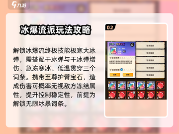向僵尸开炮🔥冰爆流派宝石搭配攻略来啦！截图3