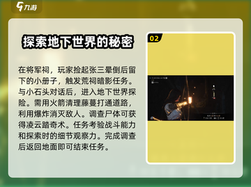 燕云十六声💡：残章任务超简单完成攻略！截图3