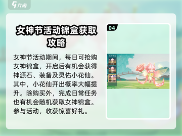 仙遇手游🔥女神节活动大曝光🎉截图5