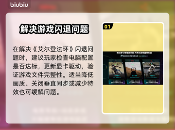 🔥艾尔登法环闪退？速看解决办法！🎮💥截图2