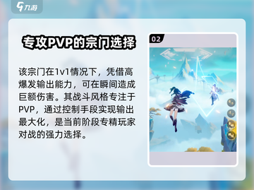踏风行🔥：必选宗门推荐，速来称霸江湖！截图3