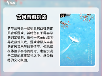 梦与音符🔥超全玩法大揭秘！🎉截图4
