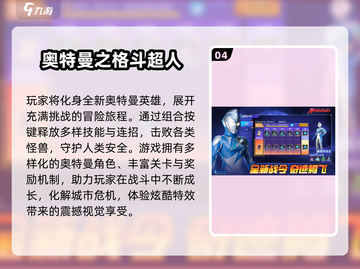 🔥2025最火奥特曼手游全汇总💥🎮截图6