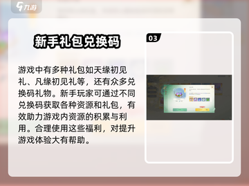 仙剑世界💥超值礼包获取攻略来了！截图4