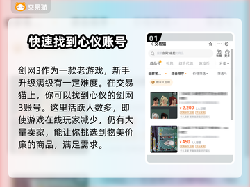 剑网3缘起买号就来这些平台！安全可靠🔥截图2