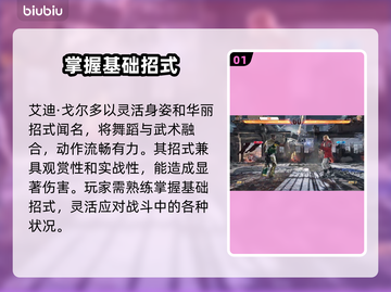 铁拳8🔥艾迪角色上线！技能全解析💥截图2