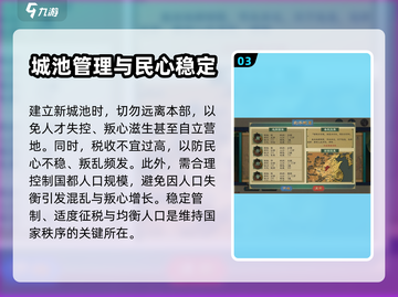 大周列国志🔥离心离德解决方法全揭秘！截图4