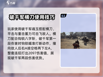 永劫无间手游🔥横刀破千军使用技巧大公开！截图3