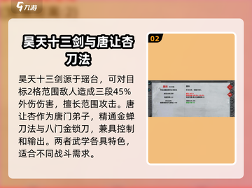 墨剑江湖🔥最强武功排名❗reveal秘密武器！截图3